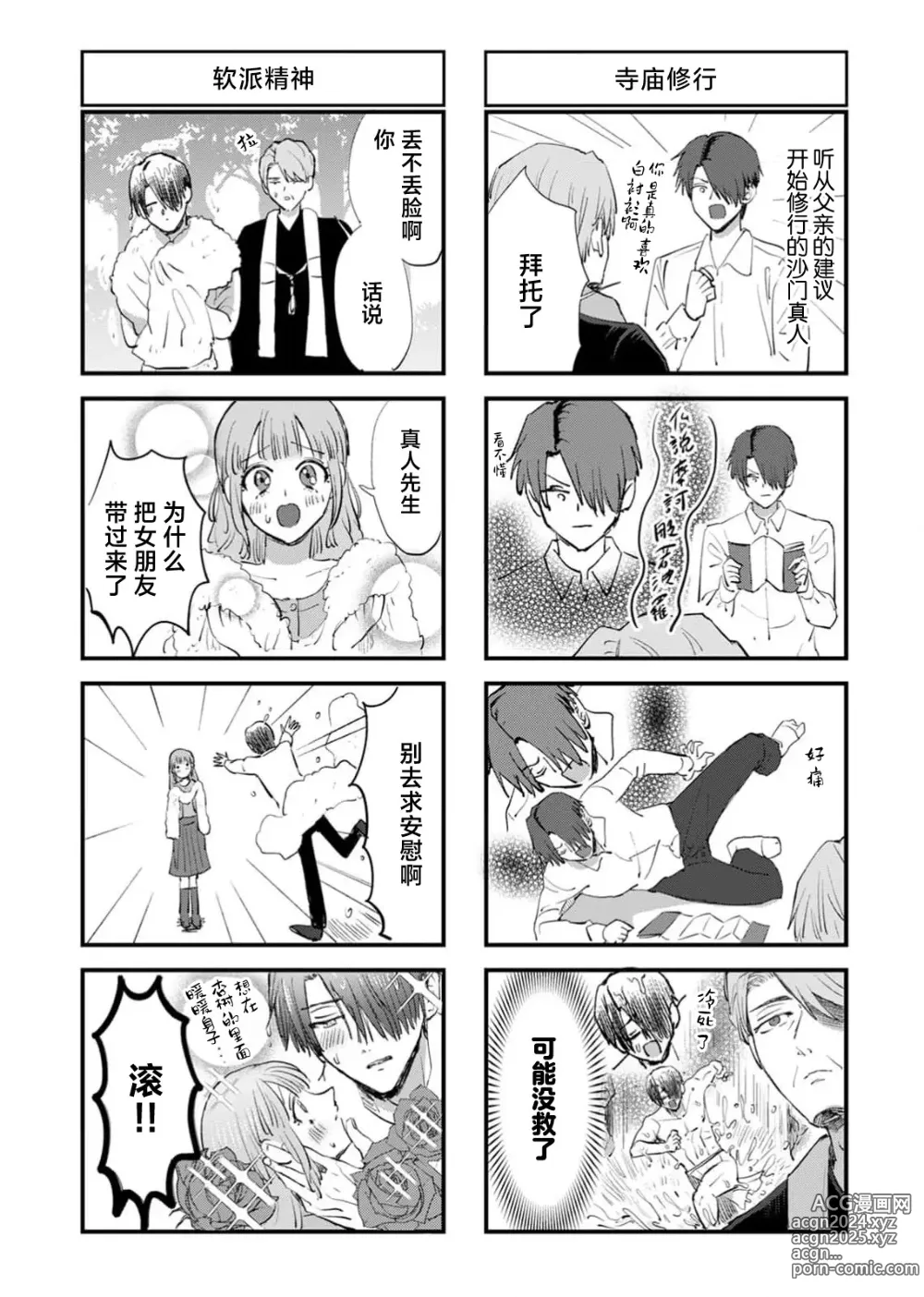 Page 172 of manga 要和我试试除灵sex吗？~幽灵也会全部跑光☆绝顶技巧～ 1-6