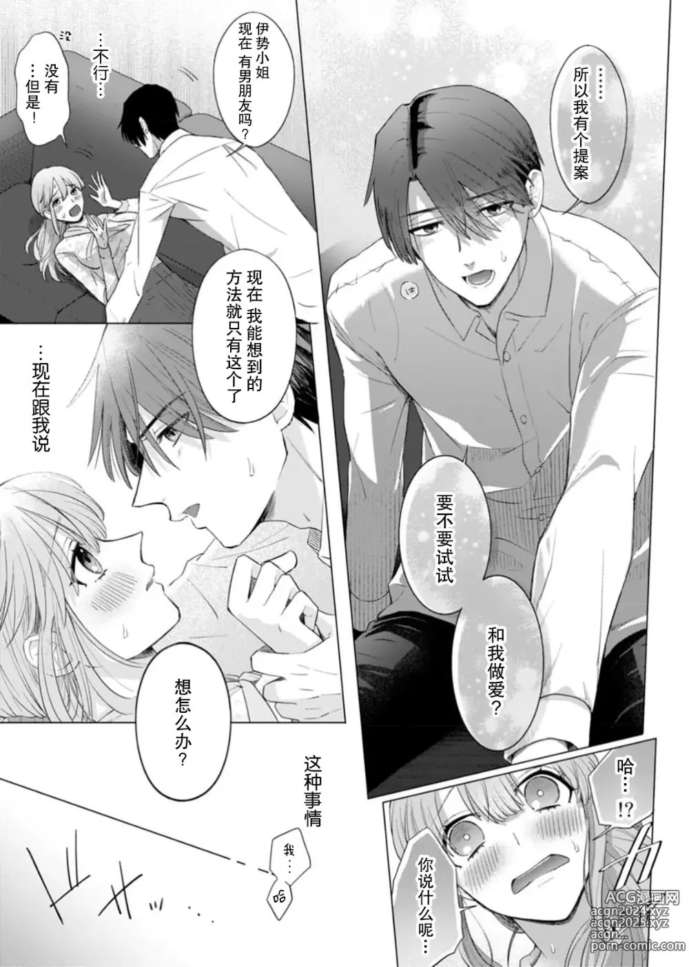 Page 19 of manga 要和我试试除灵sex吗？~幽灵也会全部跑光☆绝顶技巧～ 1-6