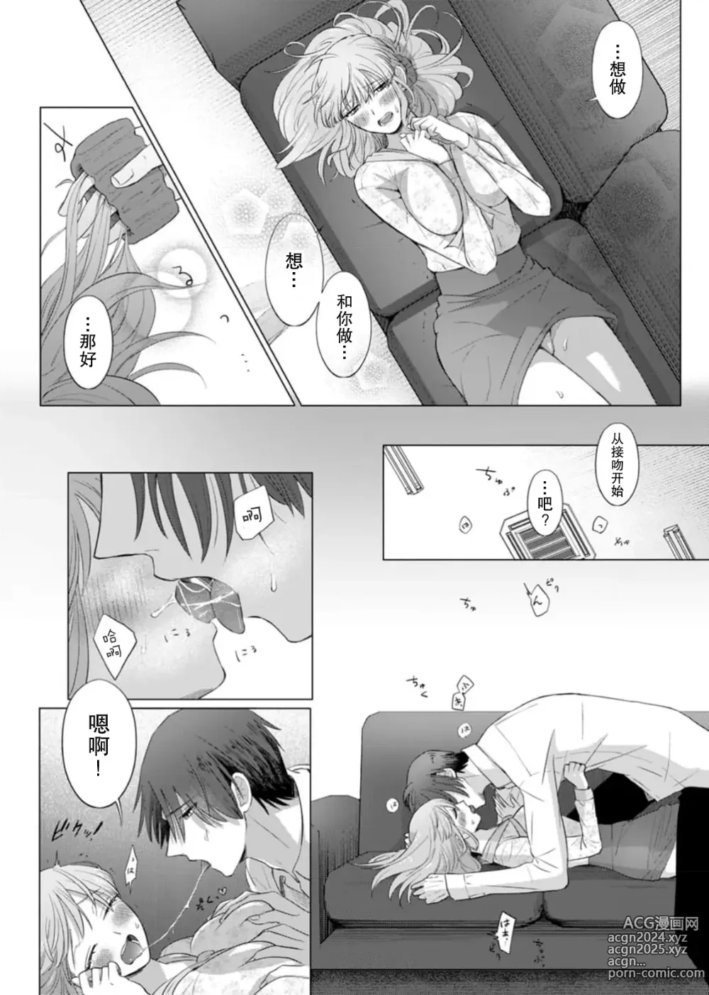 Page 20 of manga 要和我试试除灵sex吗？~幽灵也会全部跑光☆绝顶技巧～ 1-6