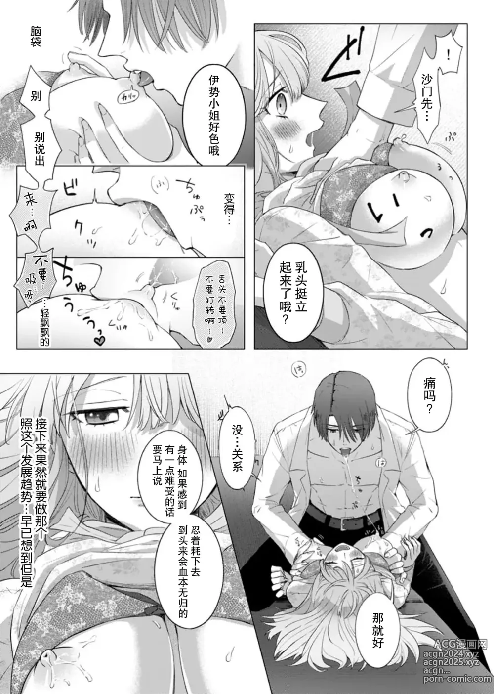 Page 21 of manga 要和我试试除灵sex吗？~幽灵也会全部跑光☆绝顶技巧～ 1-6