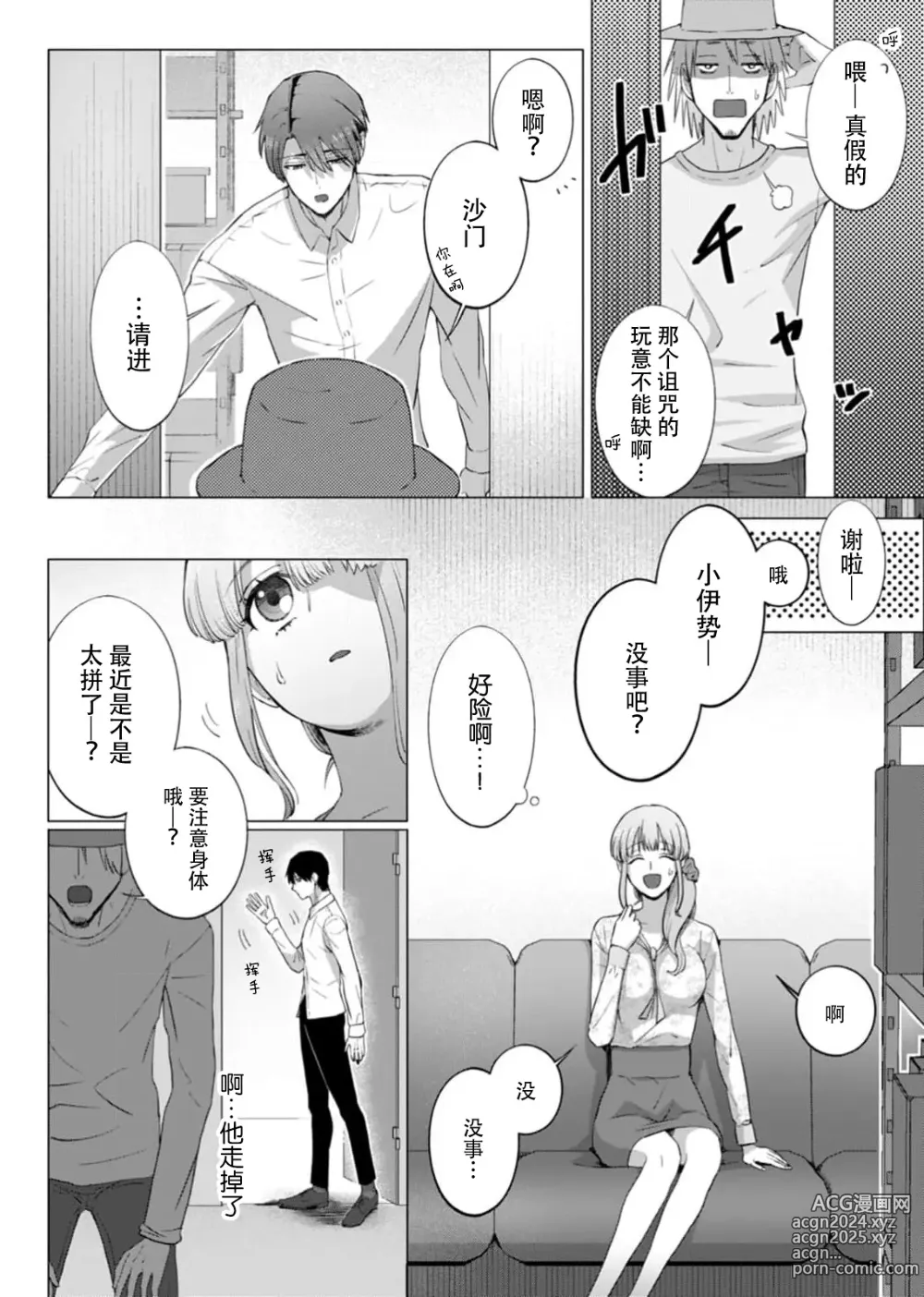 Page 30 of manga 要和我试试除灵sex吗？~幽灵也会全部跑光☆绝顶技巧～ 1-6