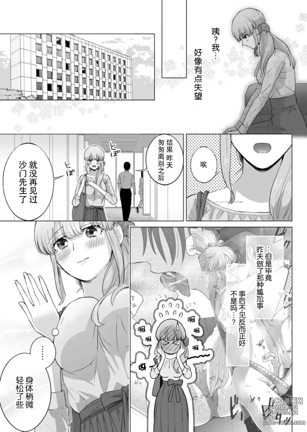 Page 31 of manga 要和我试试除灵sex吗？~幽灵也会全部跑光☆绝顶技巧～ 1-6