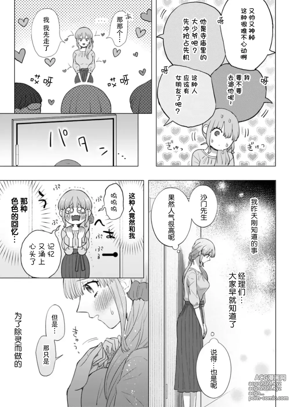 Page 35 of manga 要和我试试除灵sex吗？~幽灵也会全部跑光☆绝顶技巧～ 1-6