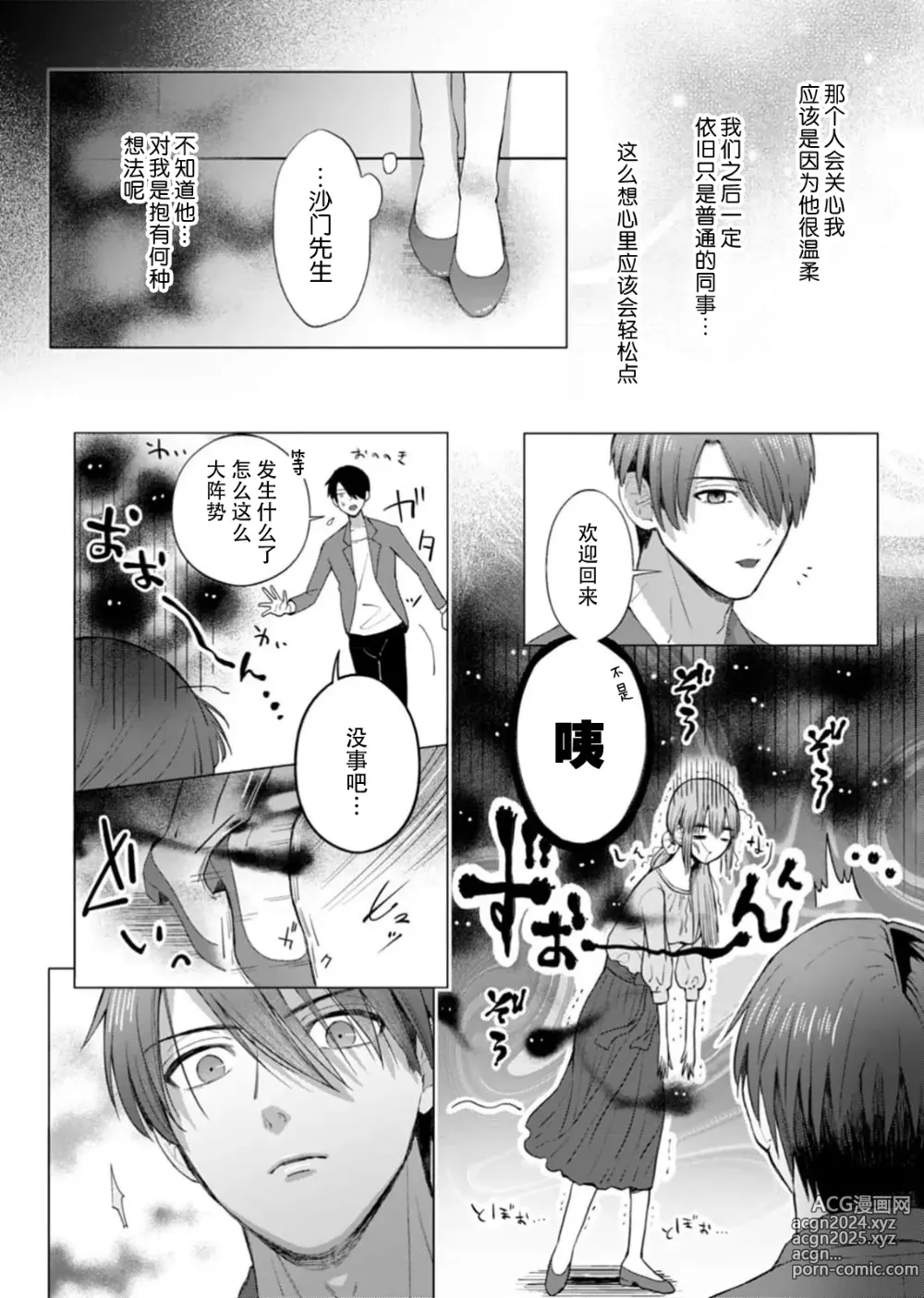 Page 36 of manga 要和我试试除灵sex吗？~幽灵也会全部跑光☆绝顶技巧～ 1-6