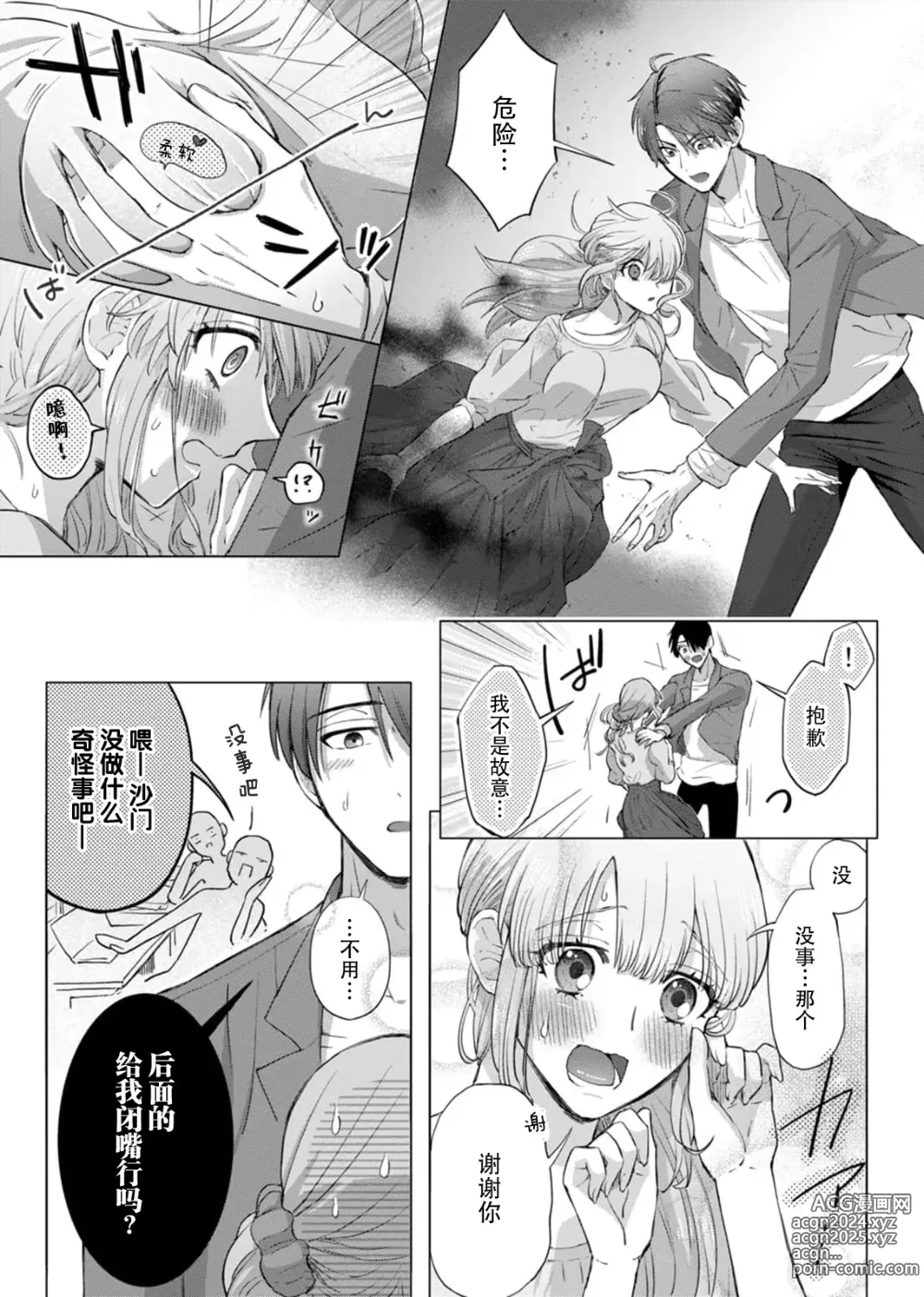 Page 37 of manga 要和我试试除灵sex吗？~幽灵也会全部跑光☆绝顶技巧～ 1-6