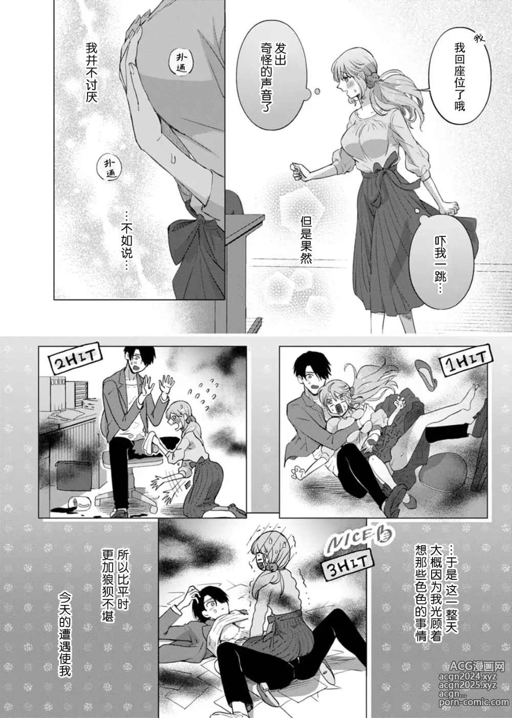 Page 38 of manga 要和我试试除灵sex吗？~幽灵也会全部跑光☆绝顶技巧～ 1-6