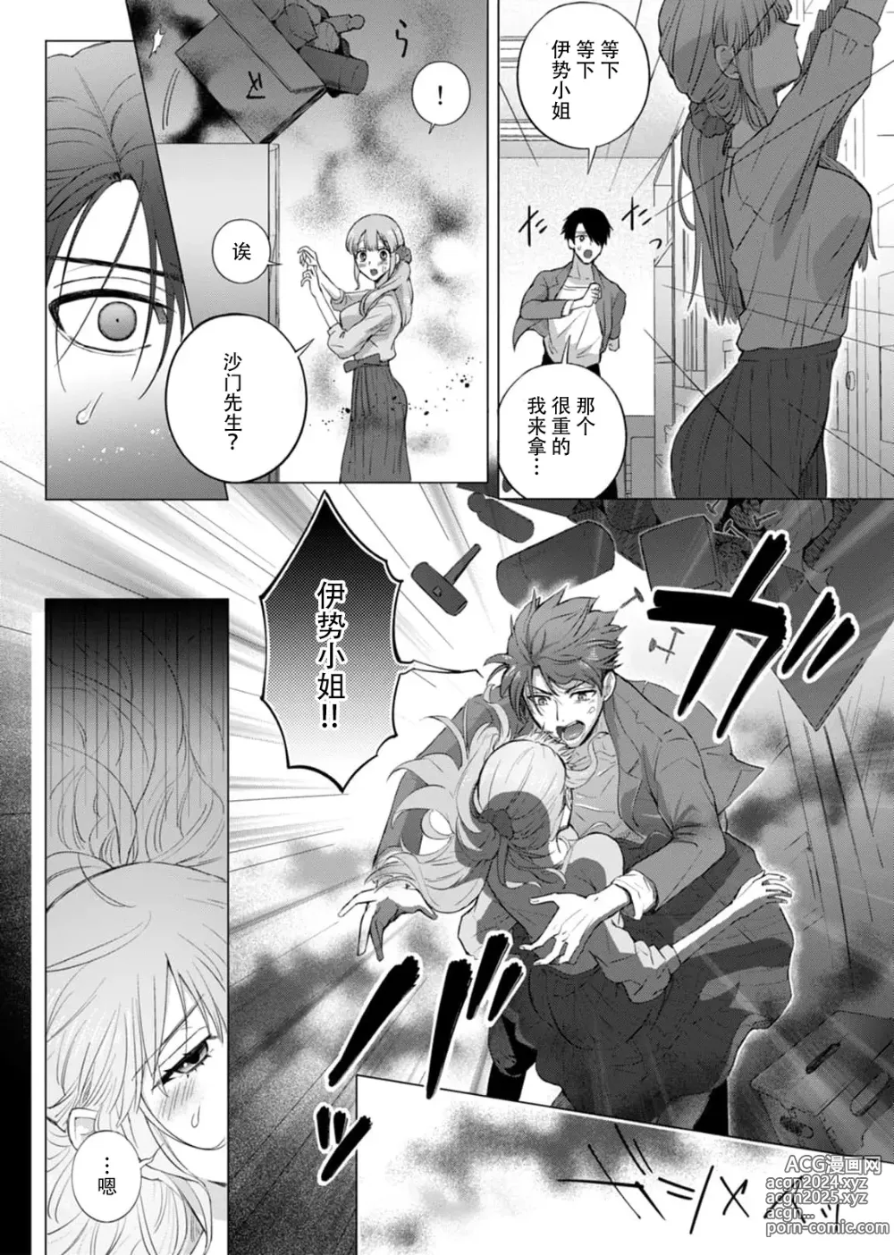 Page 40 of manga 要和我试试除灵sex吗？~幽灵也会全部跑光☆绝顶技巧～ 1-6