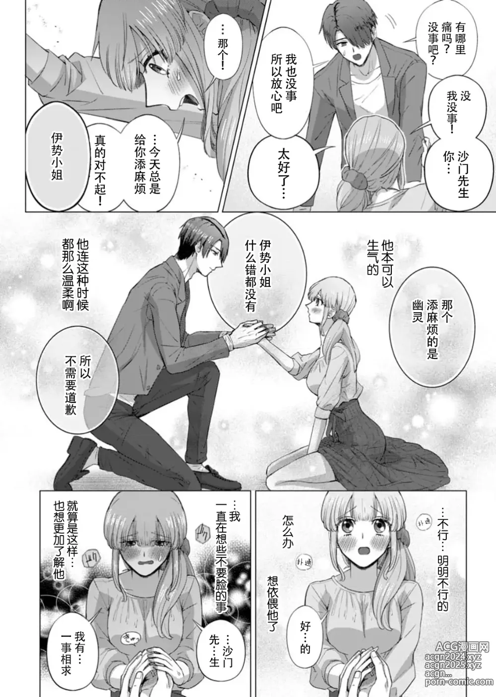 Page 42 of manga 要和我试试除灵sex吗？~幽灵也会全部跑光☆绝顶技巧～ 1-6