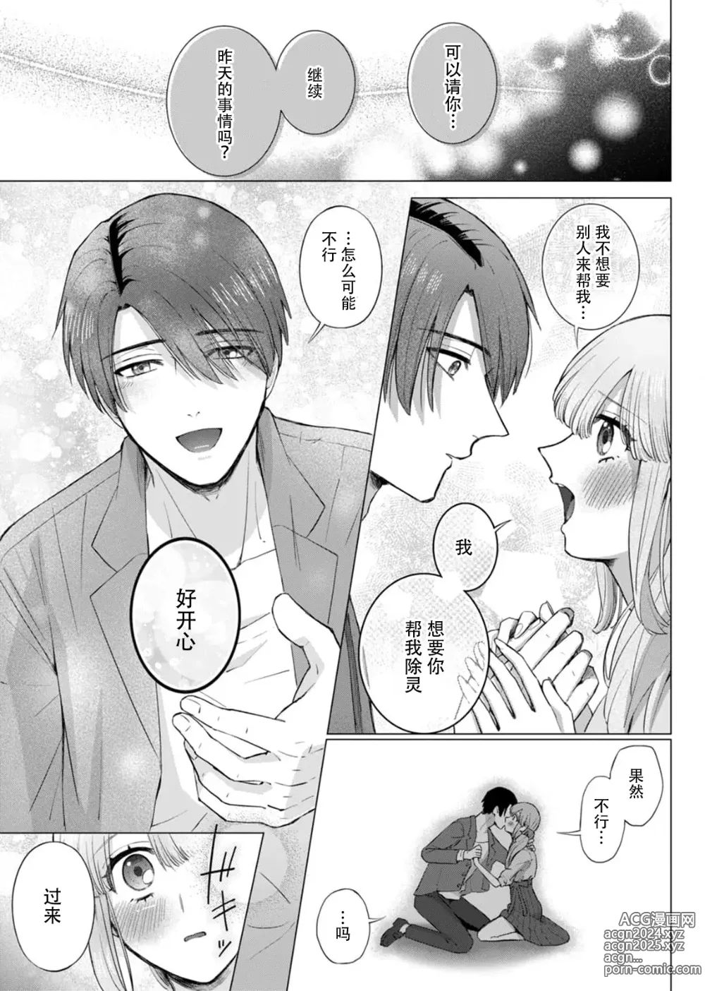 Page 43 of manga 要和我试试除灵sex吗？~幽灵也会全部跑光☆绝顶技巧～ 1-6