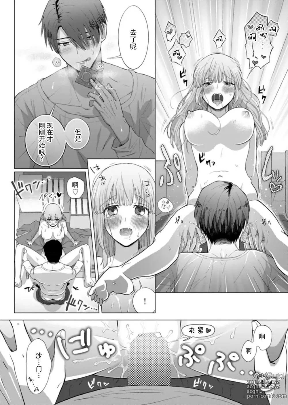 Page 46 of manga 要和我试试除灵sex吗？~幽灵也会全部跑光☆绝顶技巧～ 1-6