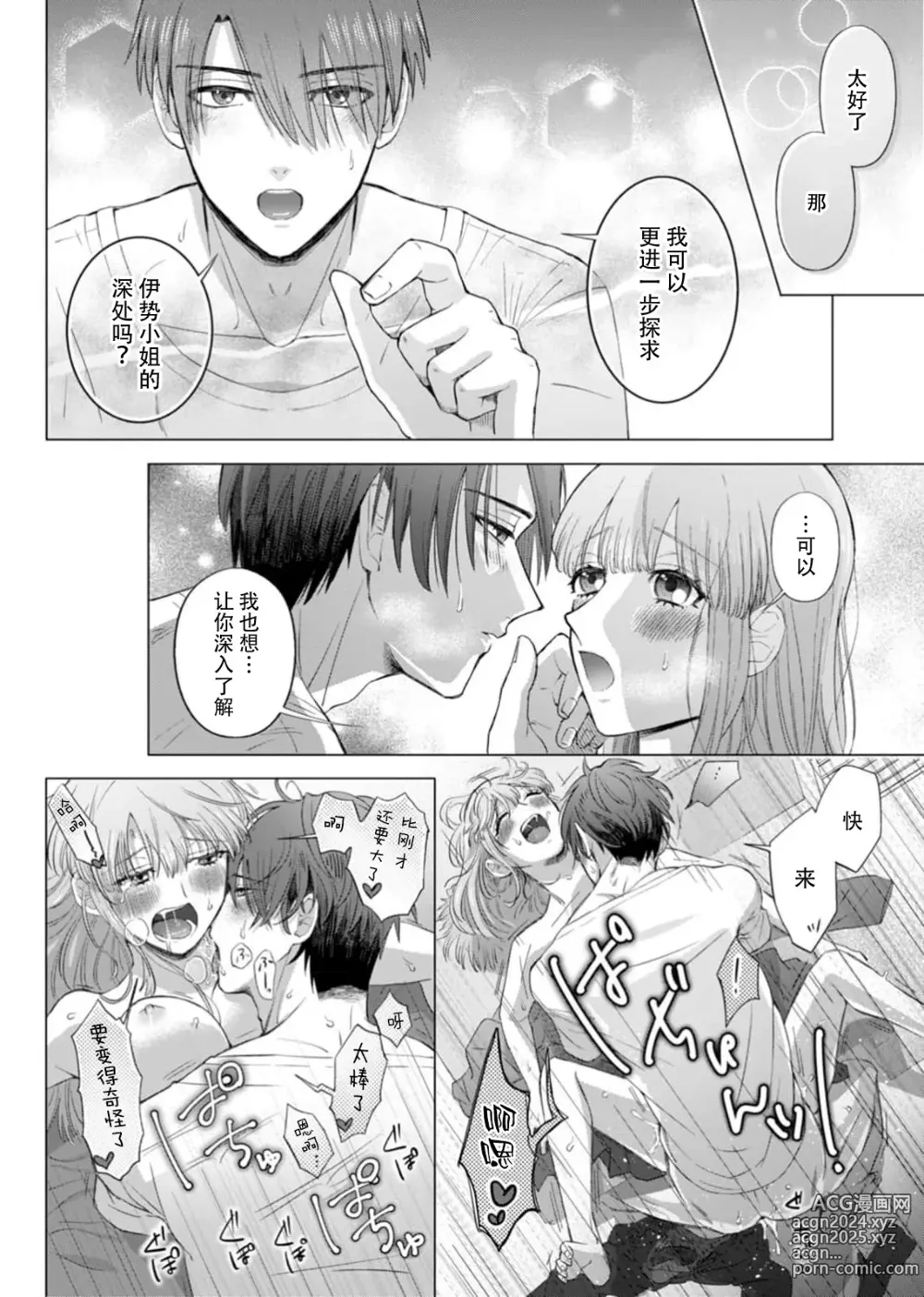 Page 48 of manga 要和我试试除灵sex吗？~幽灵也会全部跑光☆绝顶技巧～ 1-6