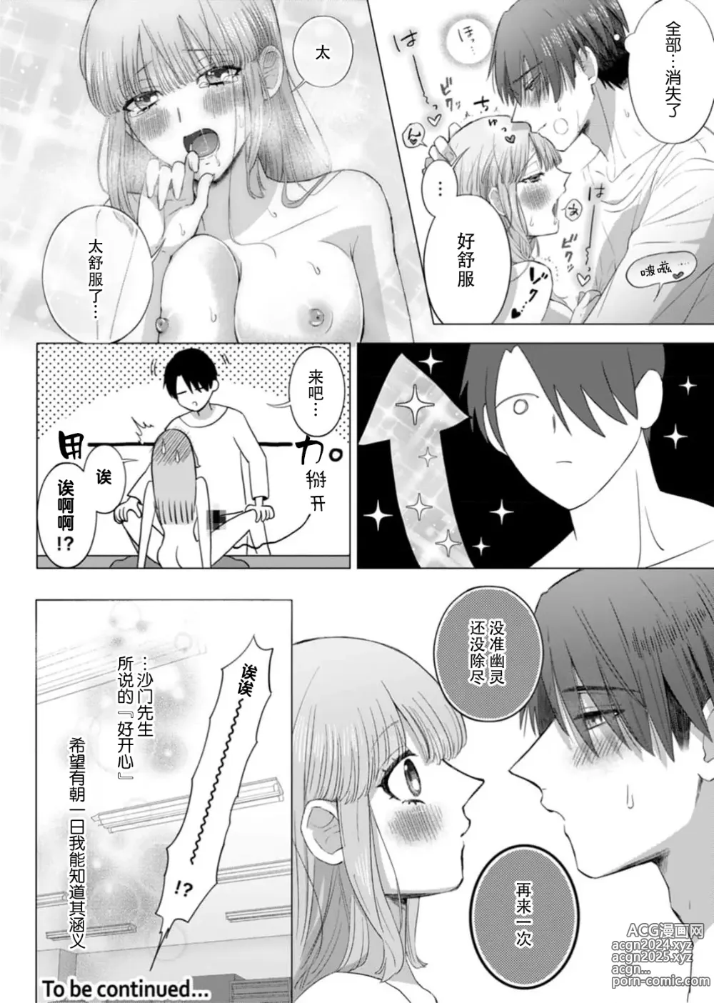 Page 52 of manga 要和我试试除灵sex吗？~幽灵也会全部跑光☆绝顶技巧～ 1-6