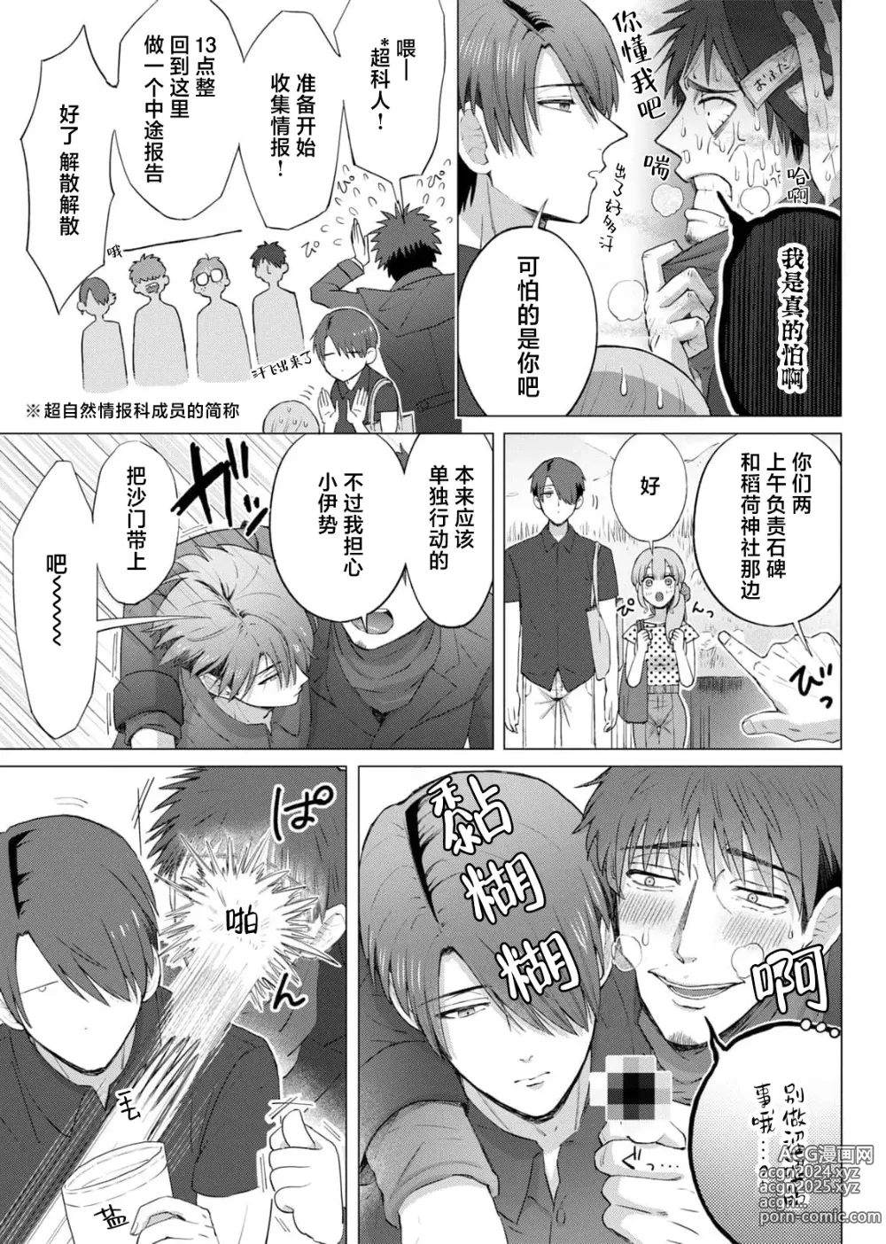 Page 58 of manga 要和我试试除灵sex吗？~幽灵也会全部跑光☆绝顶技巧～ 1-6