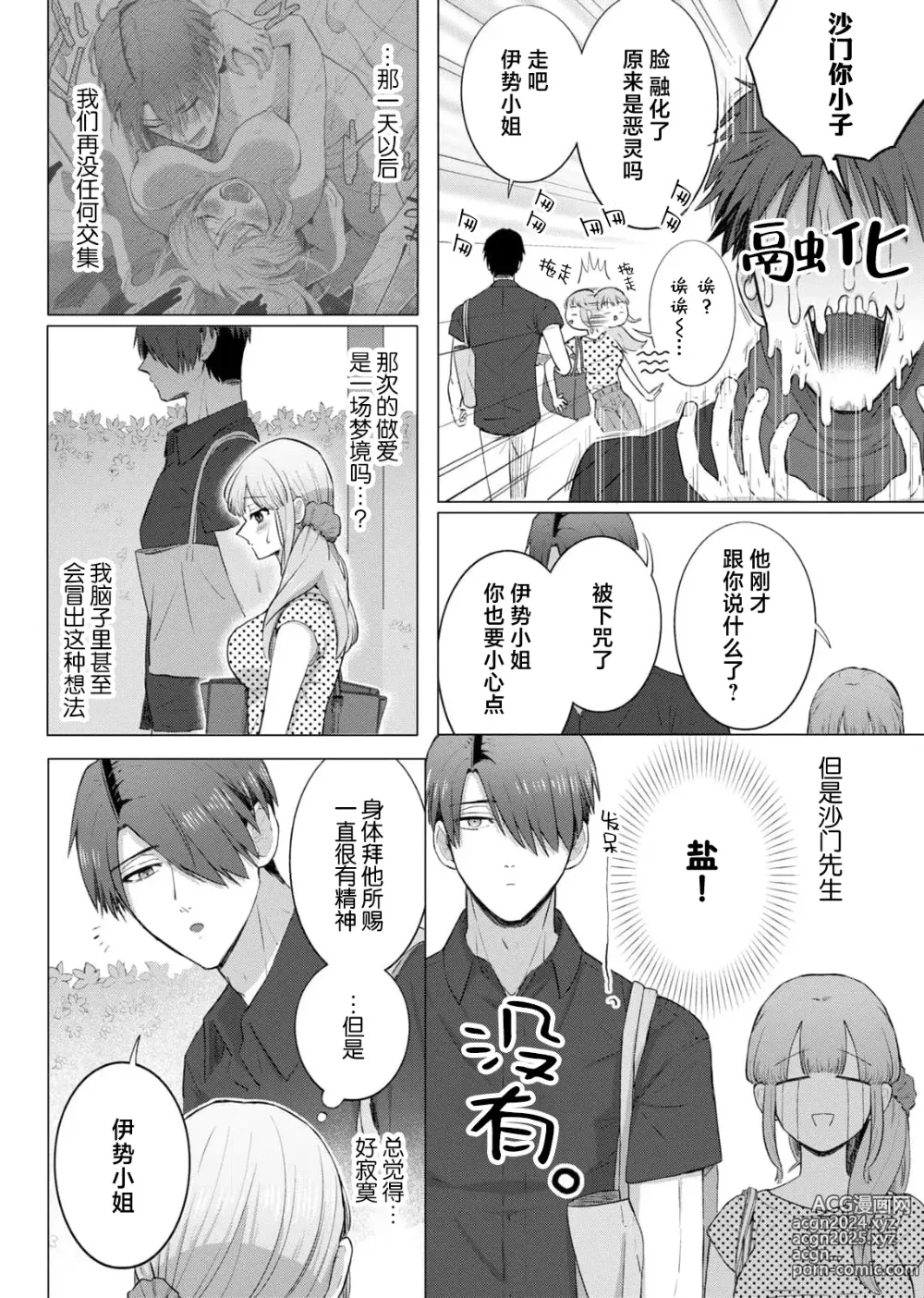 Page 59 of manga 要和我试试除灵sex吗？~幽灵也会全部跑光☆绝顶技巧～ 1-6