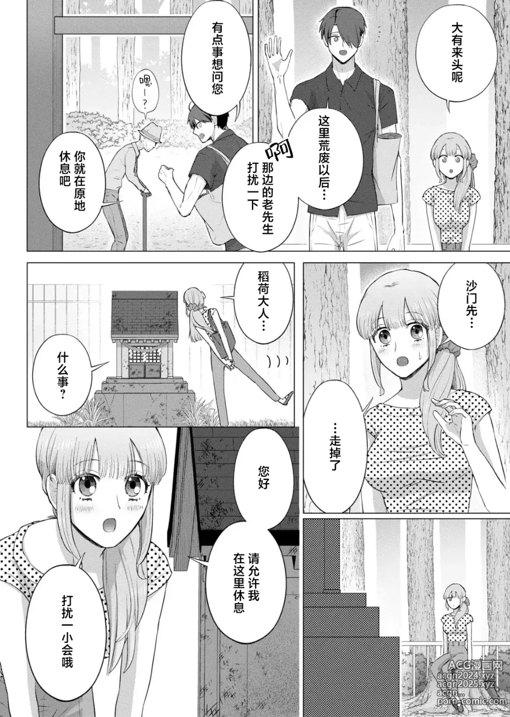 Page 61 of manga 要和我试试除灵sex吗？~幽灵也会全部跑光☆绝顶技巧～ 1-6