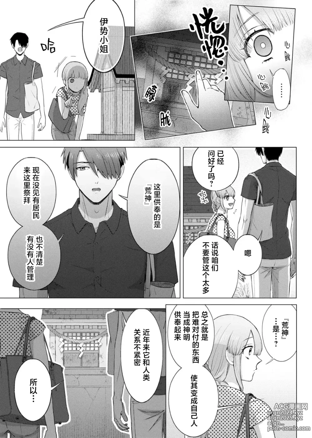 Page 62 of manga 要和我试试除灵sex吗？~幽灵也会全部跑光☆绝顶技巧～ 1-6