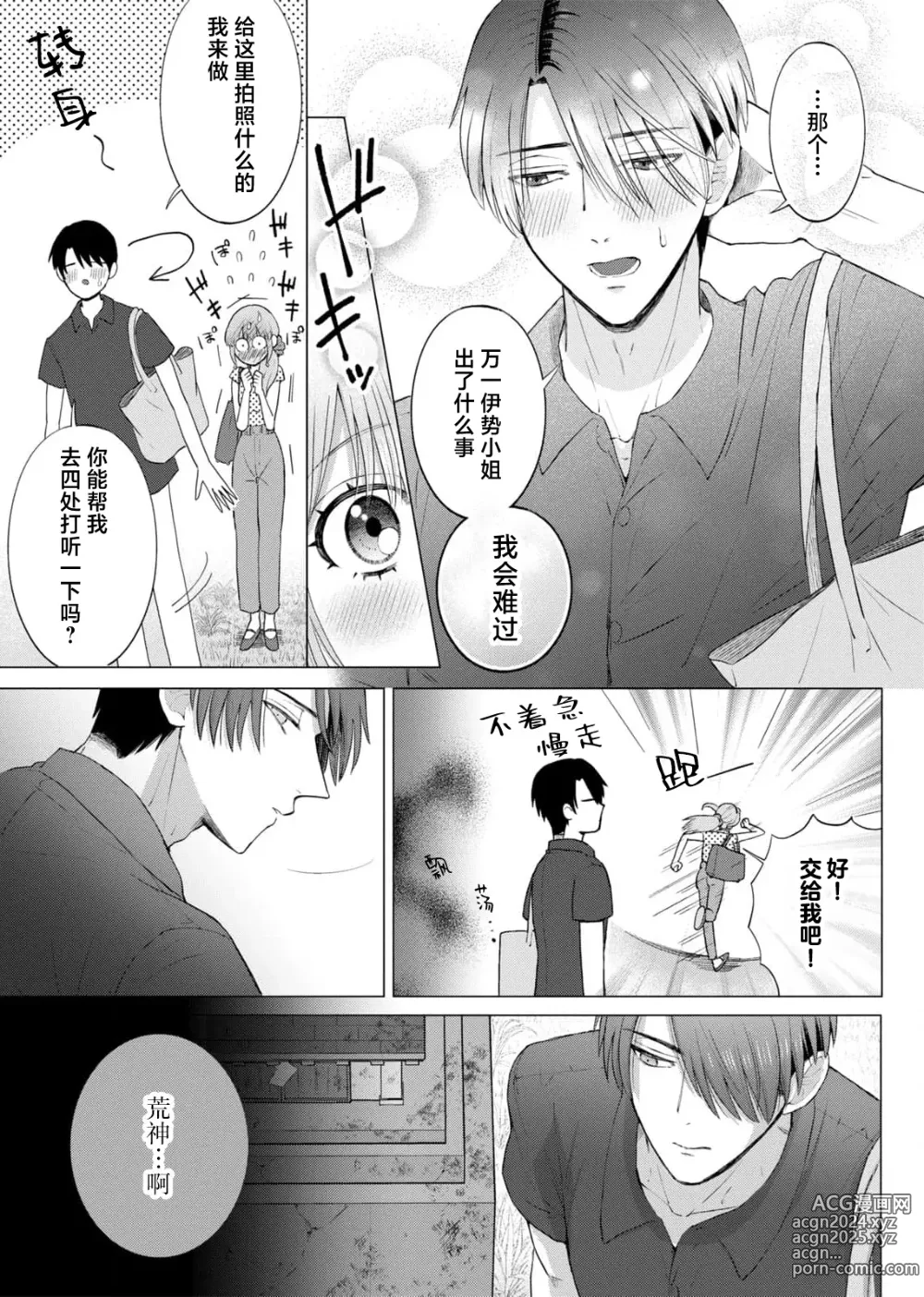 Page 64 of manga 要和我试试除灵sex吗？~幽灵也会全部跑光☆绝顶技巧～ 1-6