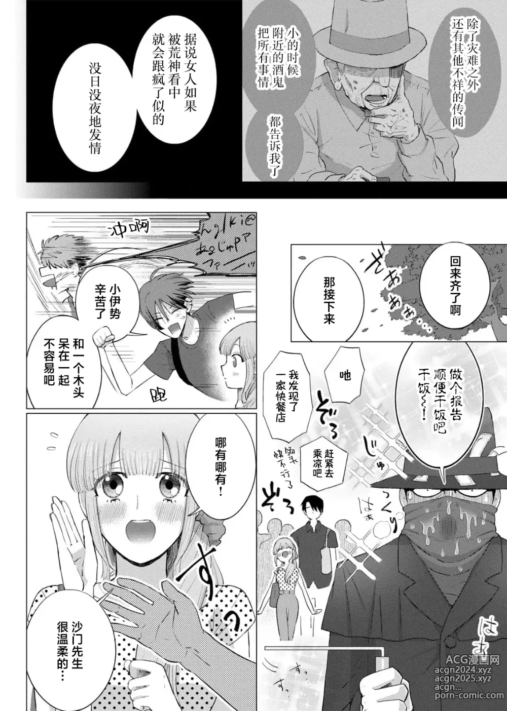 Page 65 of manga 要和我试试除灵sex吗？~幽灵也会全部跑光☆绝顶技巧～ 1-6