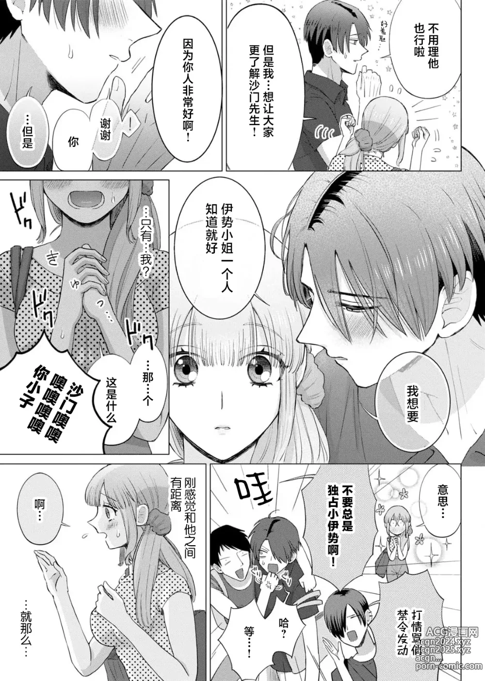 Page 66 of manga 要和我试试除灵sex吗？~幽灵也会全部跑光☆绝顶技巧～ 1-6