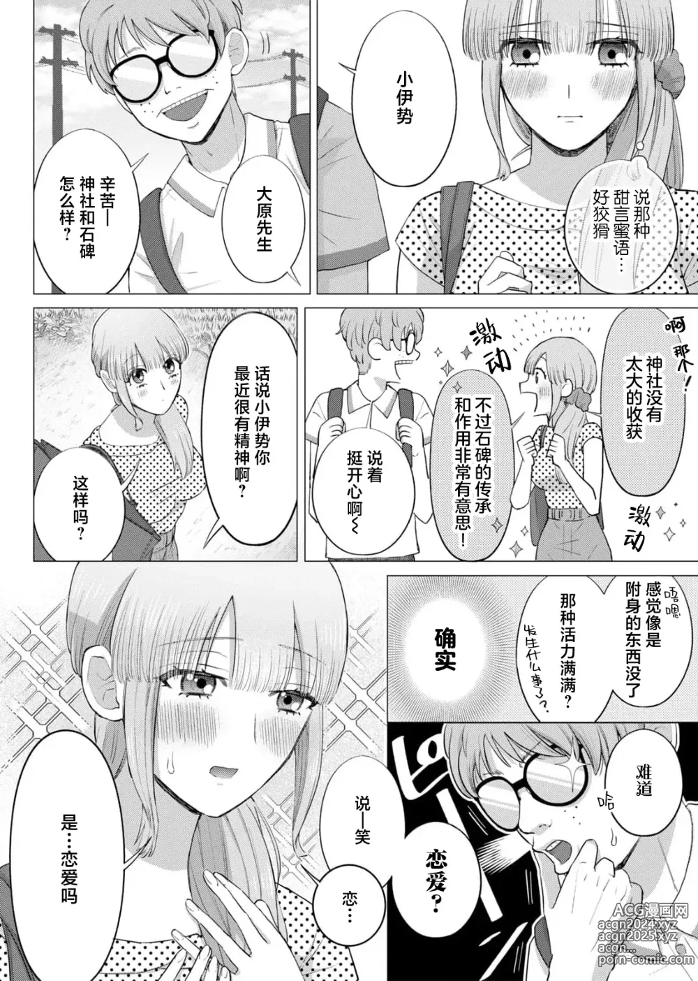 Page 67 of manga 要和我试试除灵sex吗？~幽灵也会全部跑光☆绝顶技巧～ 1-6