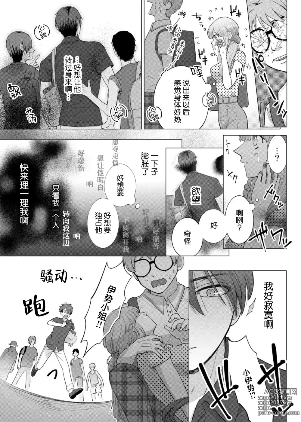 Page 68 of manga 要和我试试除灵sex吗？~幽灵也会全部跑光☆绝顶技巧～ 1-6