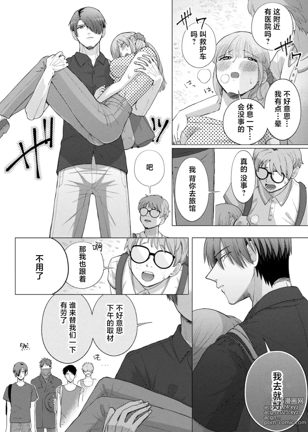 Page 69 of manga 要和我试试除灵sex吗？~幽灵也会全部跑光☆绝顶技巧～ 1-6