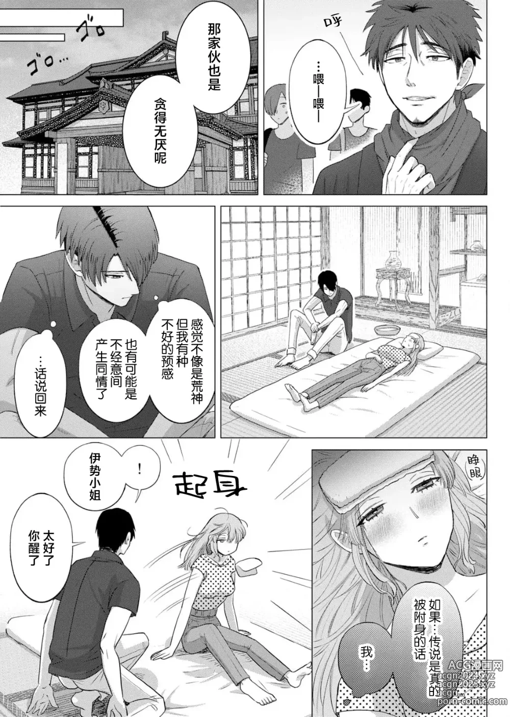 Page 70 of manga 要和我试试除灵sex吗？~幽灵也会全部跑光☆绝顶技巧～ 1-6