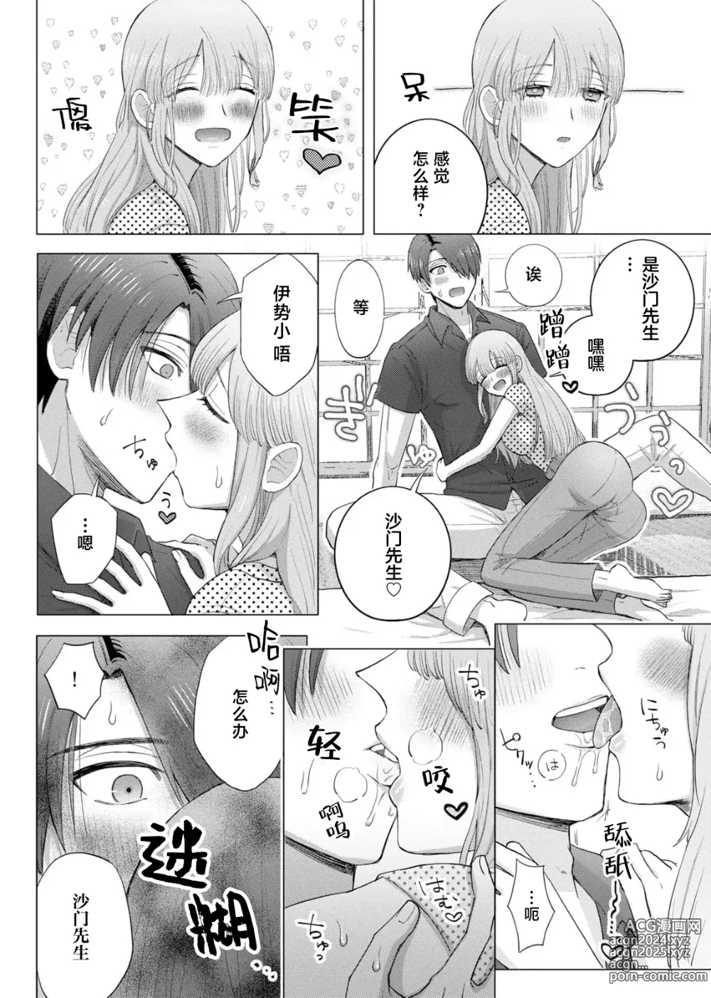 Page 71 of manga 要和我试试除灵sex吗？~幽灵也会全部跑光☆绝顶技巧～ 1-6