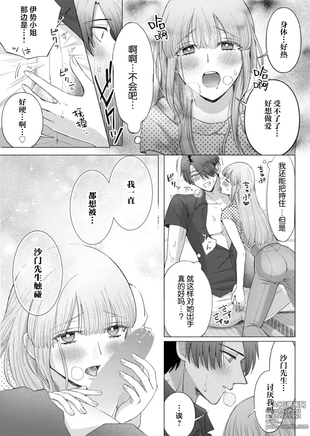 Page 72 of manga 要和我试试除灵sex吗？~幽灵也会全部跑光☆绝顶技巧～ 1-6