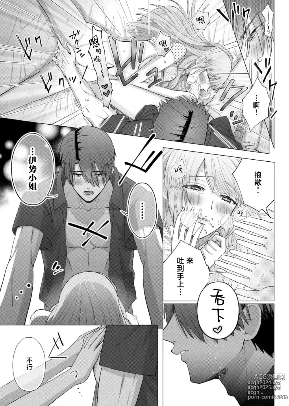 Page 74 of manga 要和我试试除灵sex吗？~幽灵也会全部跑光☆绝顶技巧～ 1-6