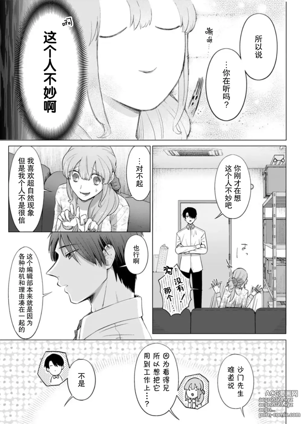 Page 9 of manga 要和我试试除灵sex吗？~幽灵也会全部跑光☆绝顶技巧～ 1-6