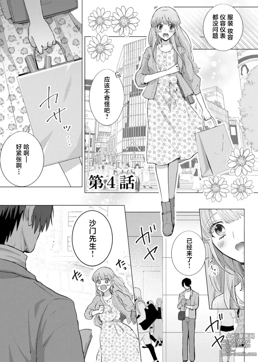 Page 85 of manga 要和我试试除灵sex吗？~幽灵也会全部跑光☆绝顶技巧～ 1-6