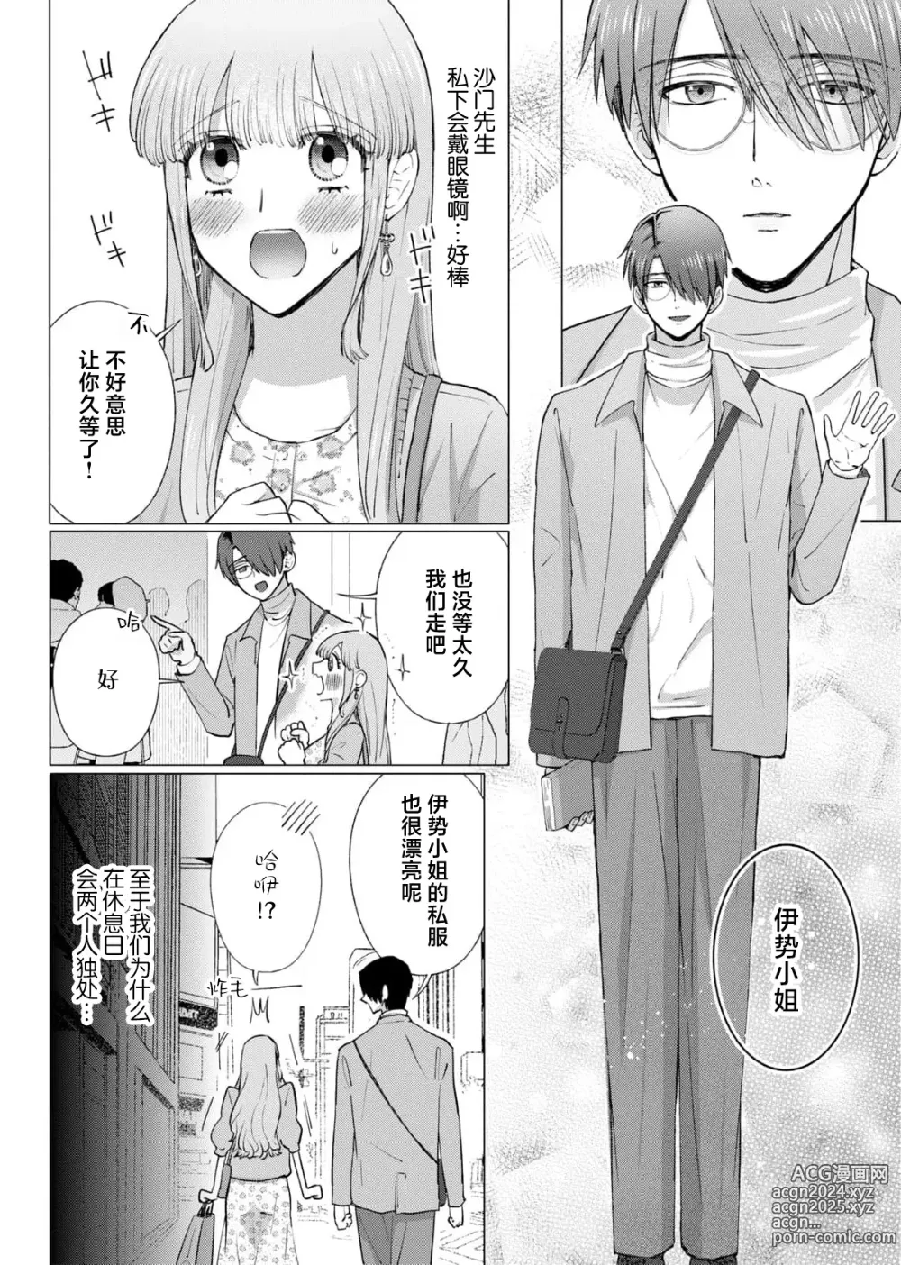 Page 86 of manga 要和我试试除灵sex吗？~幽灵也会全部跑光☆绝顶技巧～ 1-6