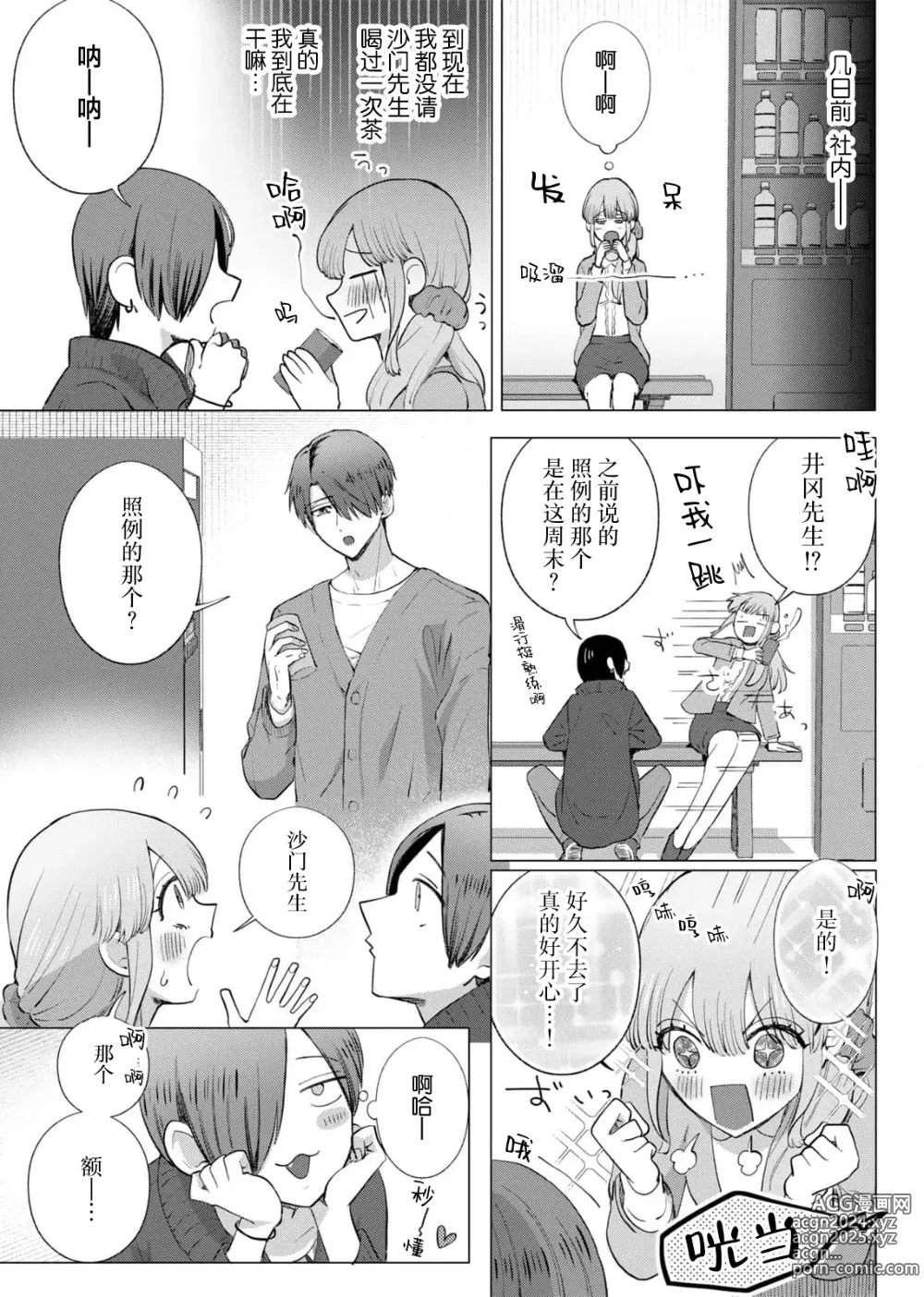 Page 87 of manga 要和我试试除灵sex吗？~幽灵也会全部跑光☆绝顶技巧～ 1-6