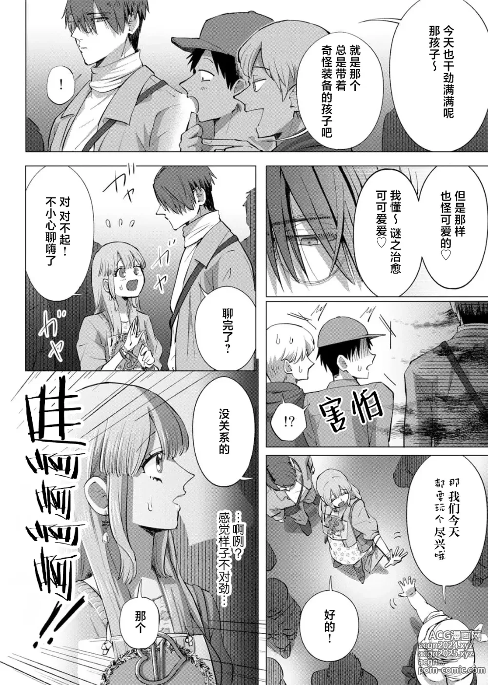 Page 94 of manga 要和我试试除灵sex吗？~幽灵也会全部跑光☆绝顶技巧～ 1-6