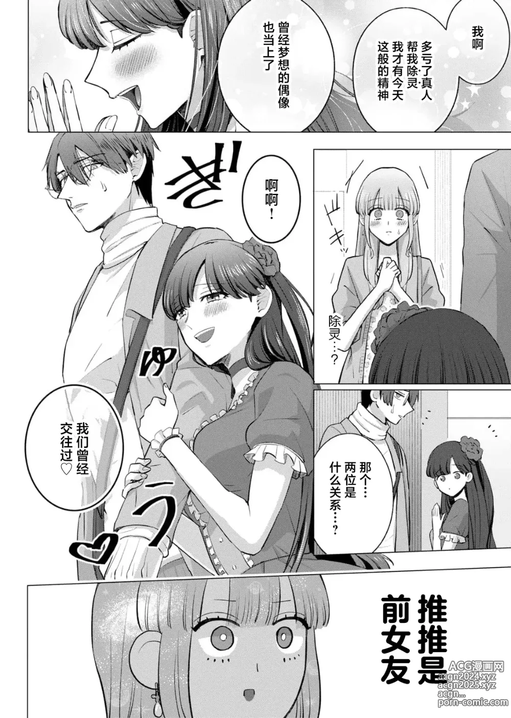 Page 98 of manga 要和我试试除灵sex吗？~幽灵也会全部跑光☆绝顶技巧～ 1-6