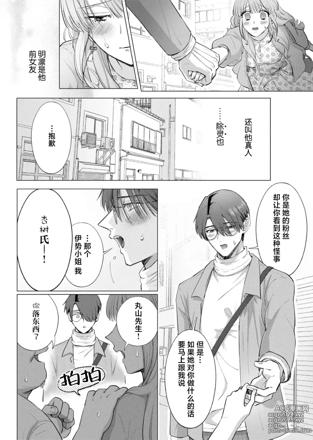 Page 100 of manga 要和我试试除灵sex吗？~幽灵也会全部跑光☆绝顶技巧～ 1-6