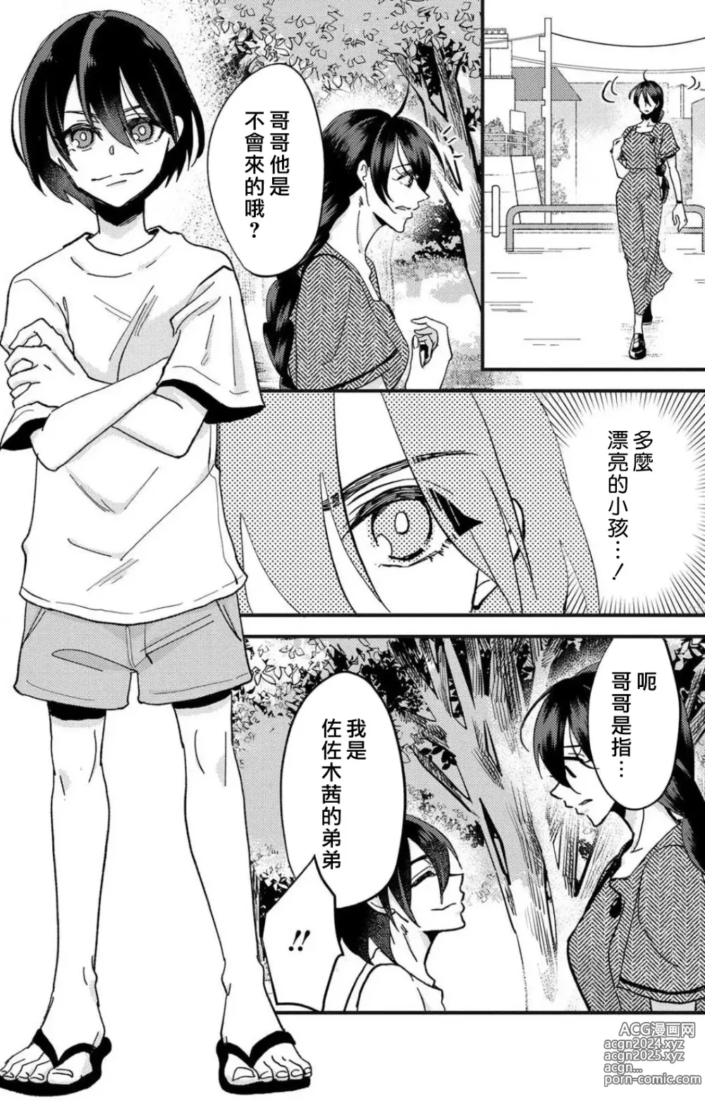 Page 103 of manga 败在他的眼泪攻势下 奈奈大小姐想被哭唧唧的男子推倒！ 1-9 end