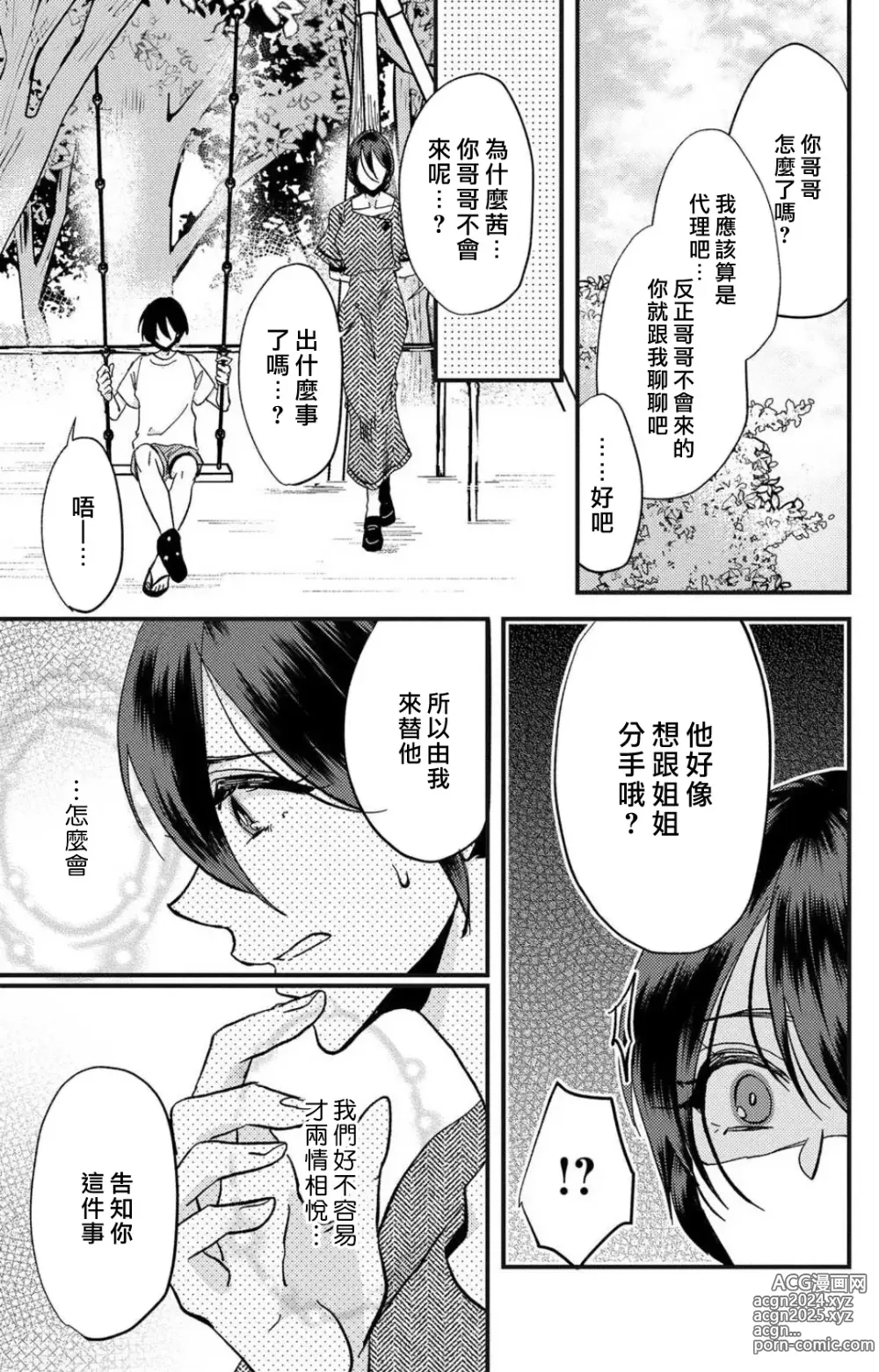 Page 104 of manga 败在他的眼泪攻势下 奈奈大小姐想被哭唧唧的男子推倒！ 1-9 end