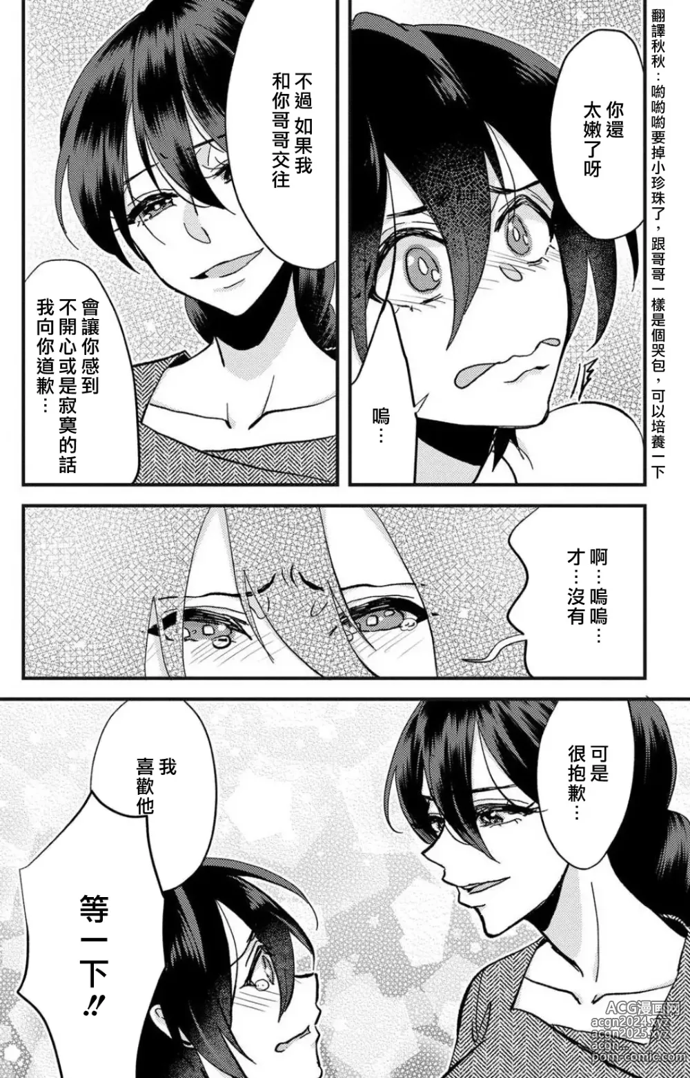 Page 109 of manga 败在他的眼泪攻势下 奈奈大小姐想被哭唧唧的男子推倒！ 1-9 end