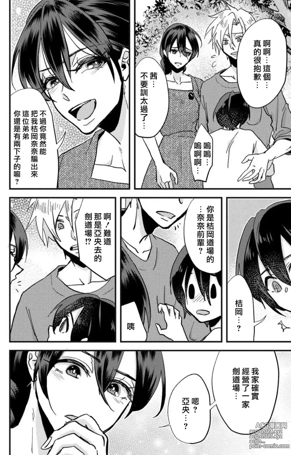 Page 111 of manga 败在他的眼泪攻势下 奈奈大小姐想被哭唧唧的男子推倒！ 1-9 end