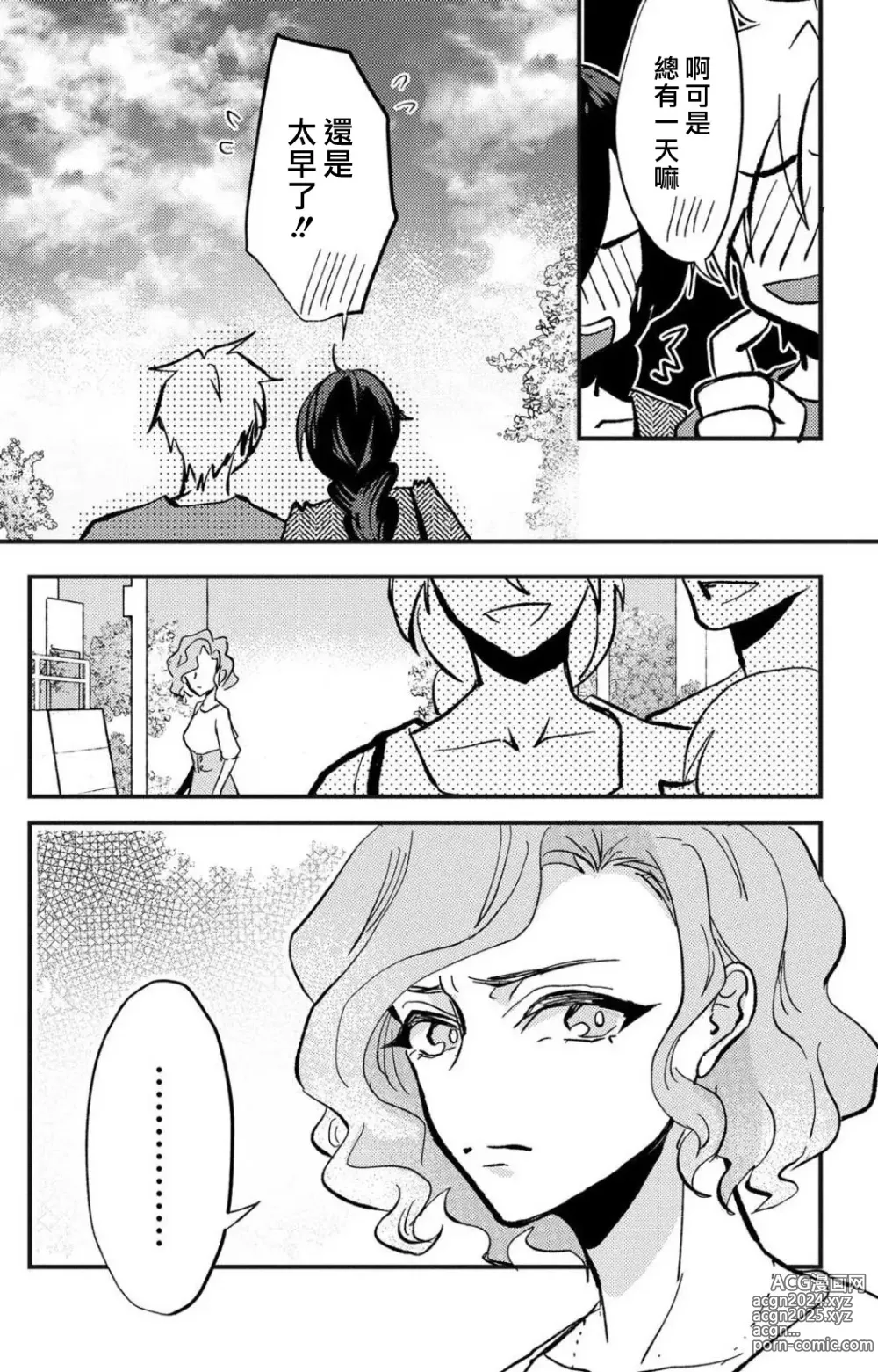 Page 115 of manga 败在他的眼泪攻势下 奈奈大小姐想被哭唧唧的男子推倒！ 1-9 end