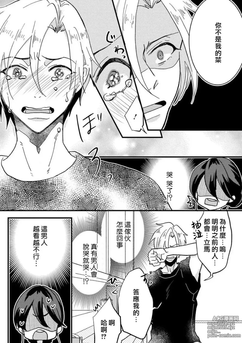 Page 13 of manga 败在他的眼泪攻势下 奈奈大小姐想被哭唧唧的男子推倒！ 1-9 end