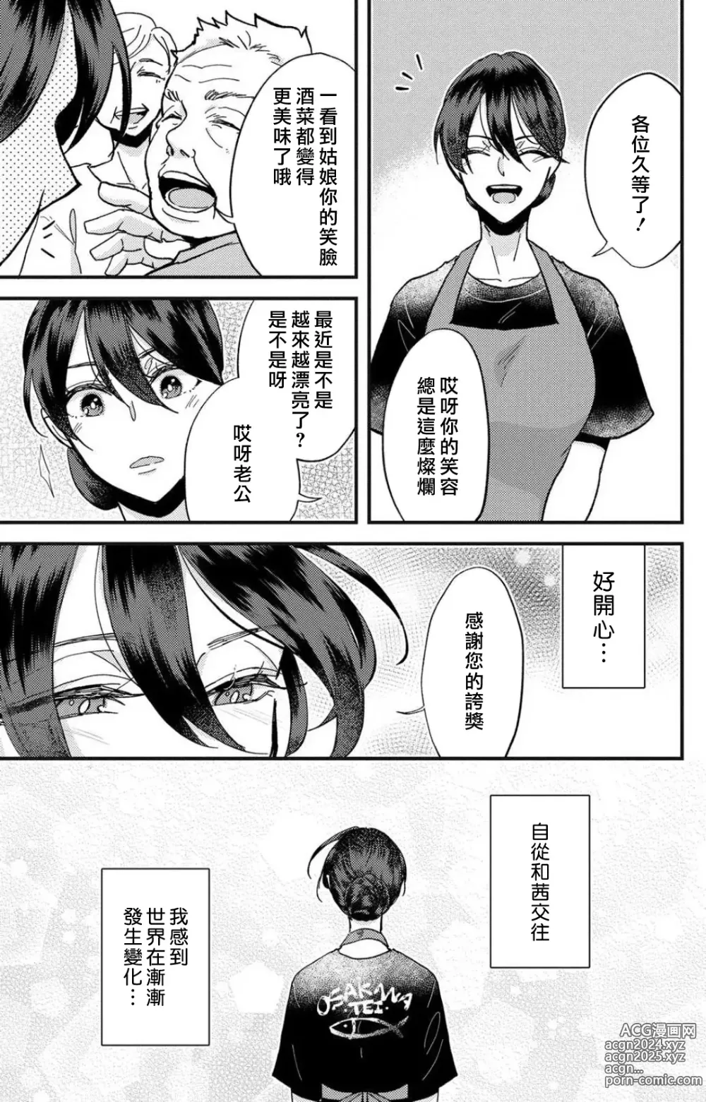 Page 122 of manga 败在他的眼泪攻势下 奈奈大小姐想被哭唧唧的男子推倒！ 1-9 end