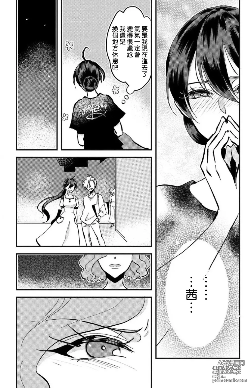 Page 126 of manga 败在他的眼泪攻势下 奈奈大小姐想被哭唧唧的男子推倒！ 1-9 end