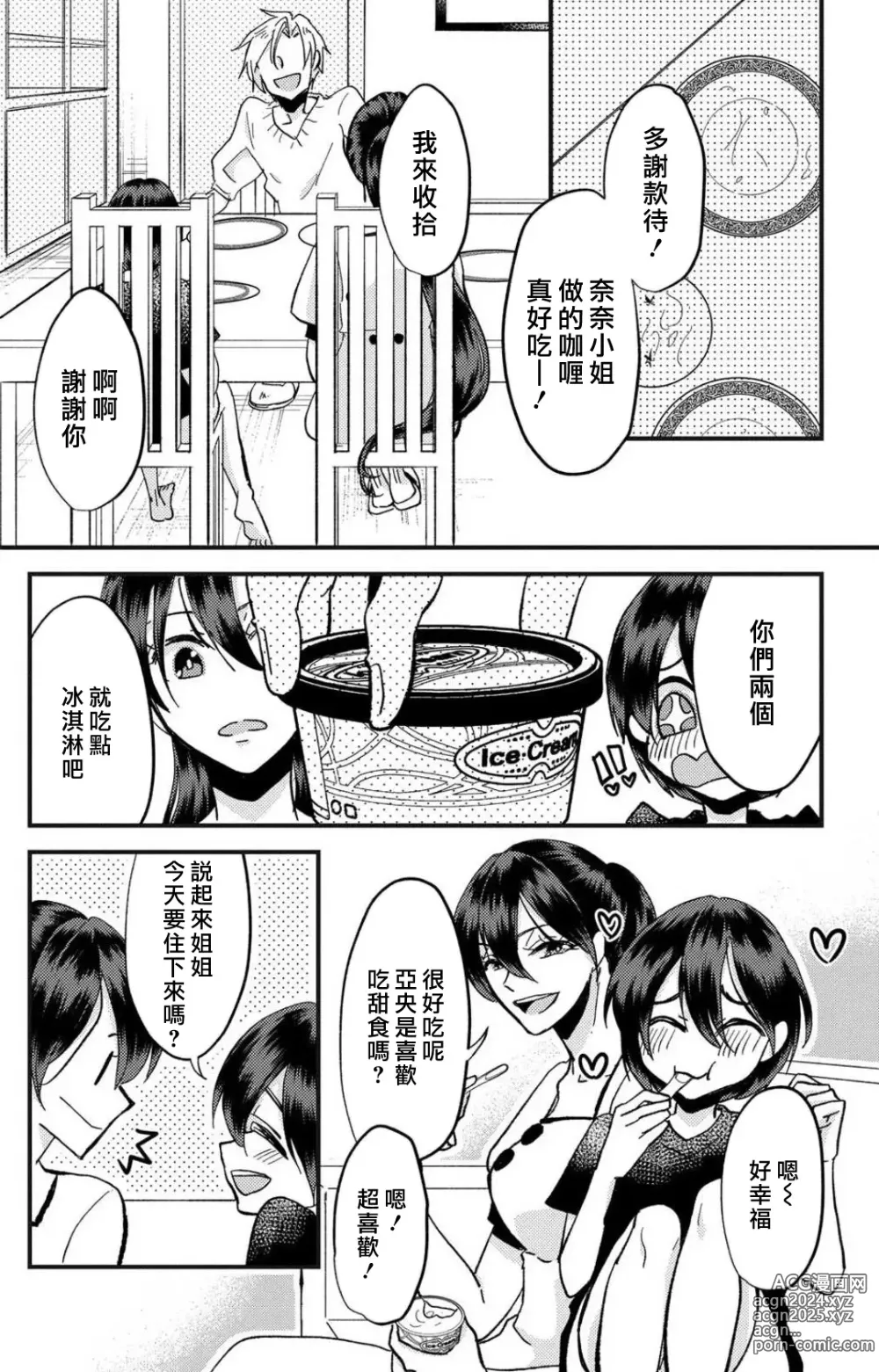 Page 127 of manga 败在他的眼泪攻势下 奈奈大小姐想被哭唧唧的男子推倒！ 1-9 end