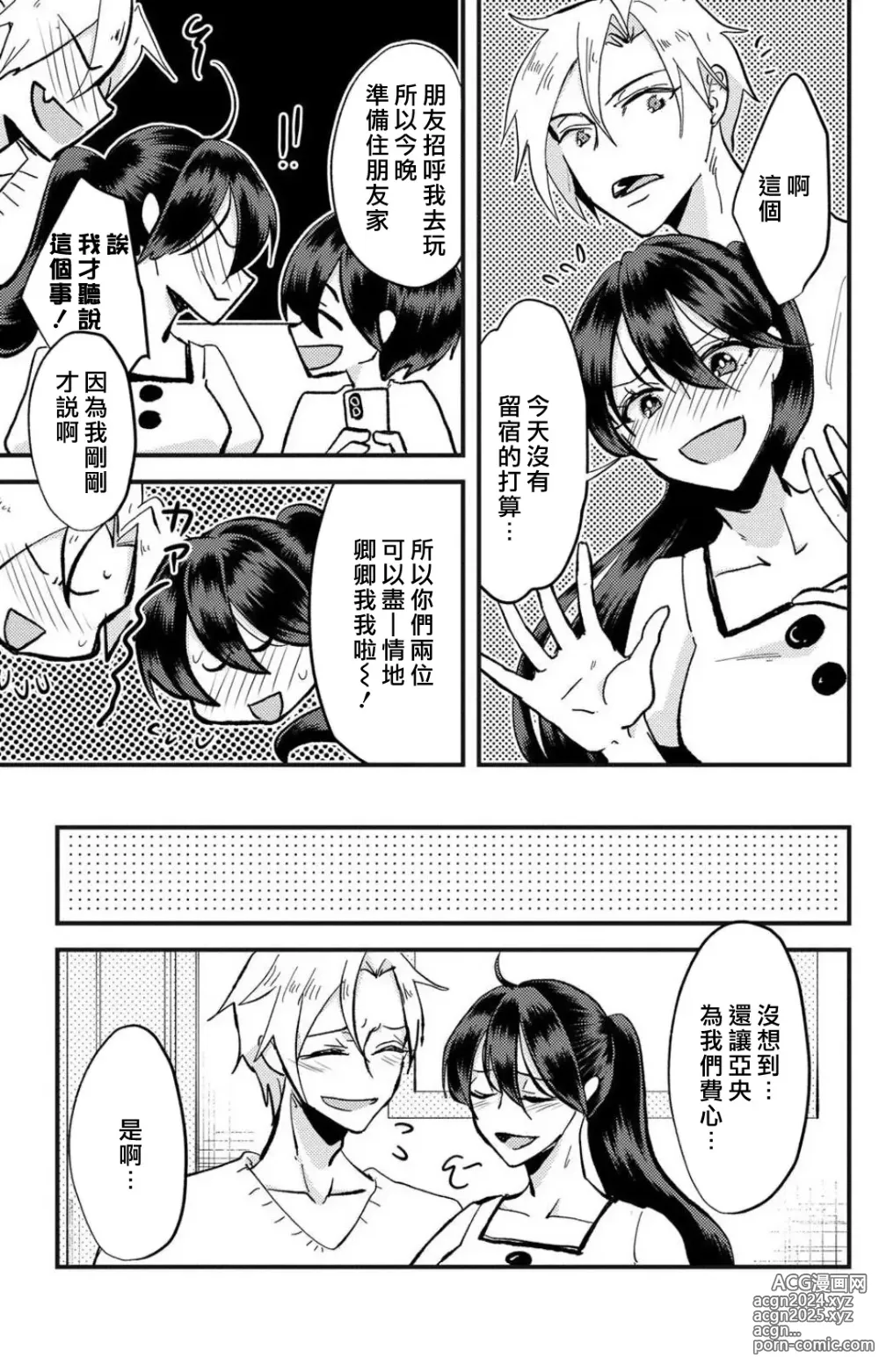 Page 128 of manga 败在他的眼泪攻势下 奈奈大小姐想被哭唧唧的男子推倒！ 1-9 end