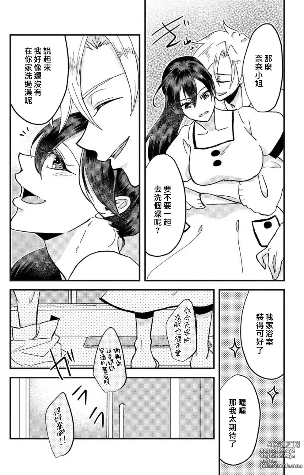 Page 129 of manga 败在他的眼泪攻势下 奈奈大小姐想被哭唧唧的男子推倒！ 1-9 end