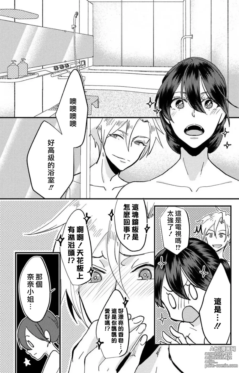 Page 130 of manga 败在他的眼泪攻势下 奈奈大小姐想被哭唧唧的男子推倒！ 1-9 end