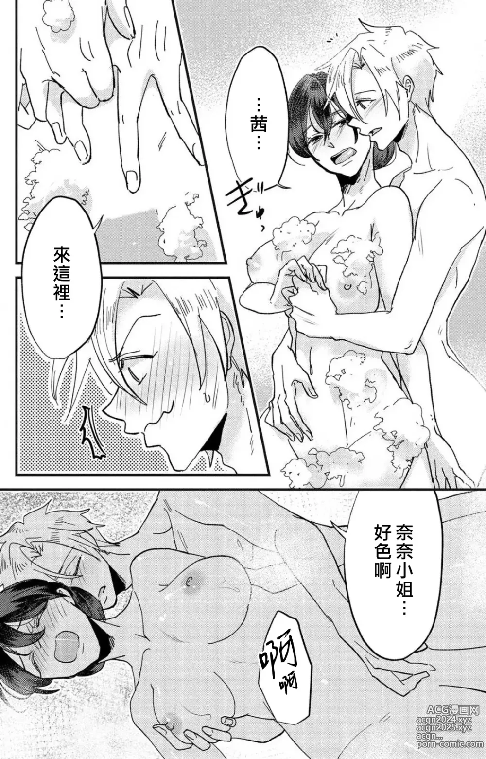 Page 133 of manga 败在他的眼泪攻势下 奈奈大小姐想被哭唧唧的男子推倒！ 1-9 end